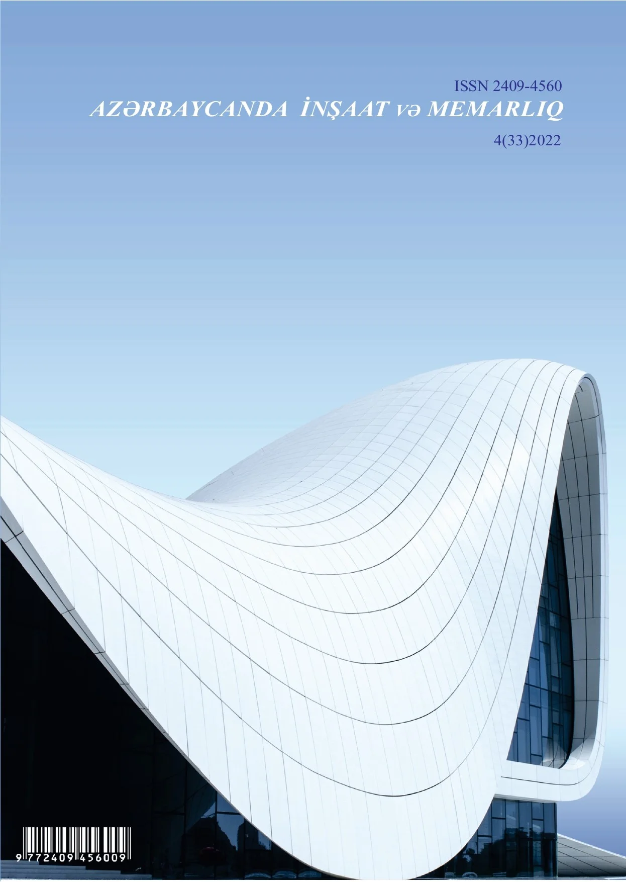Строительство и Aрхитектура в Азербайджане (2022) № 4